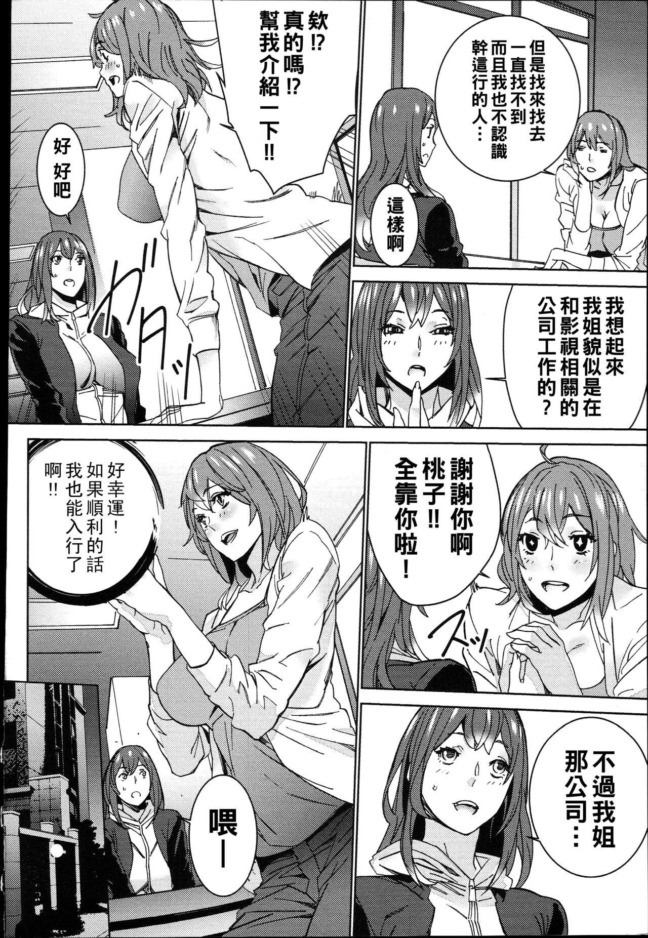 Hamedori Beit Seikatsu Ch. 1-3 - Page 11