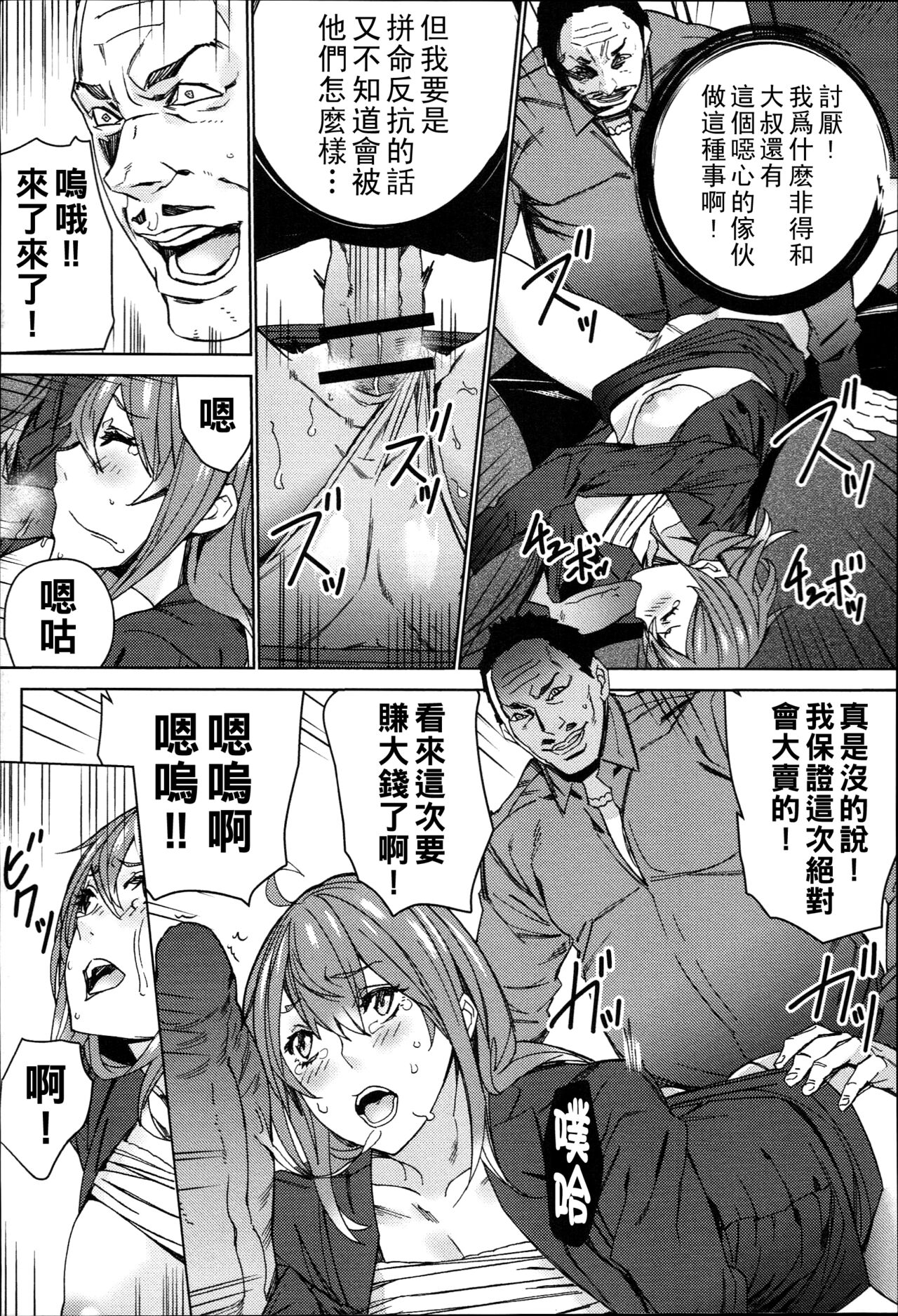 Hamedori Beit Seikatsu Ch. 1-3 - Page 25