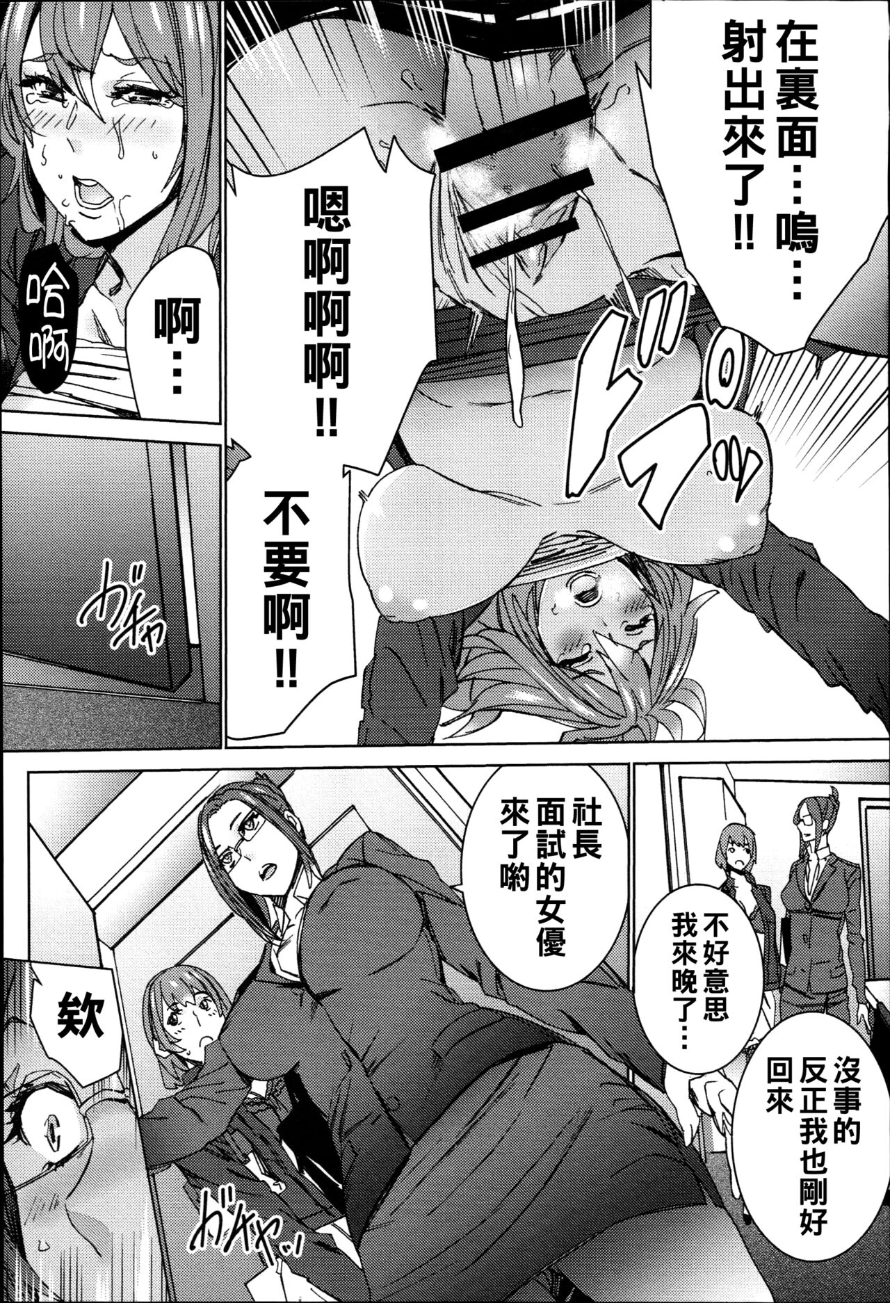 Hamedori Beit Seikatsu Ch. 1-3 - Page 26