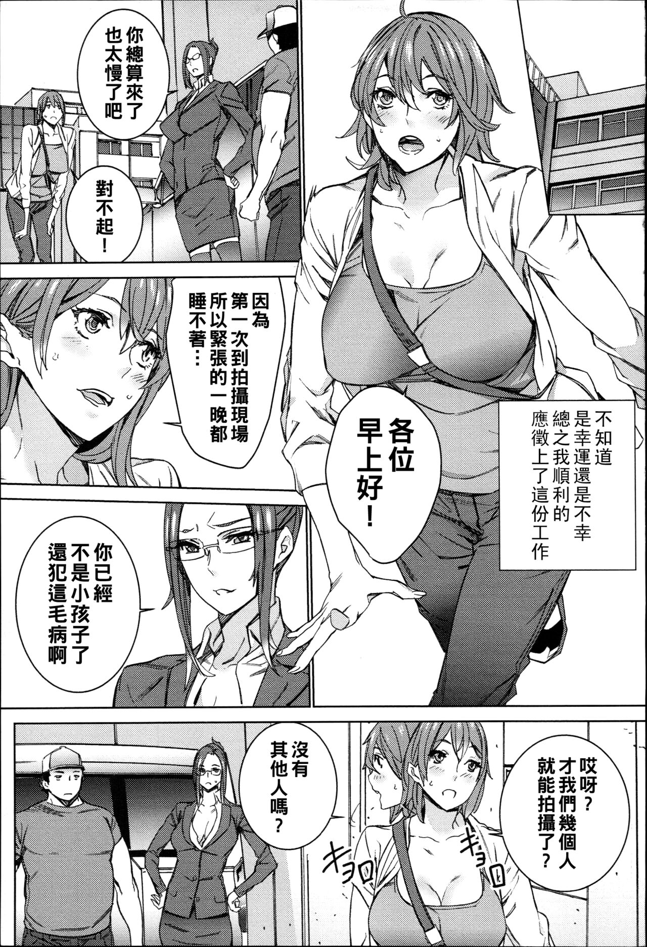Hamedori Beit Seikatsu Ch. 1-3 - Page 28