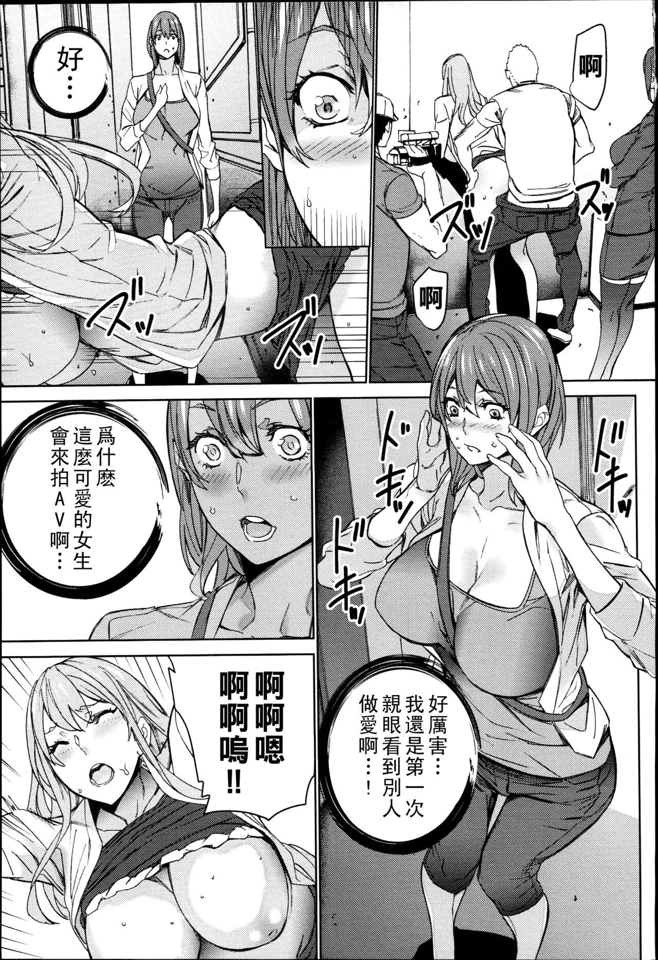 Hamedori Beit Seikatsu Ch. 1-3 - Page 34