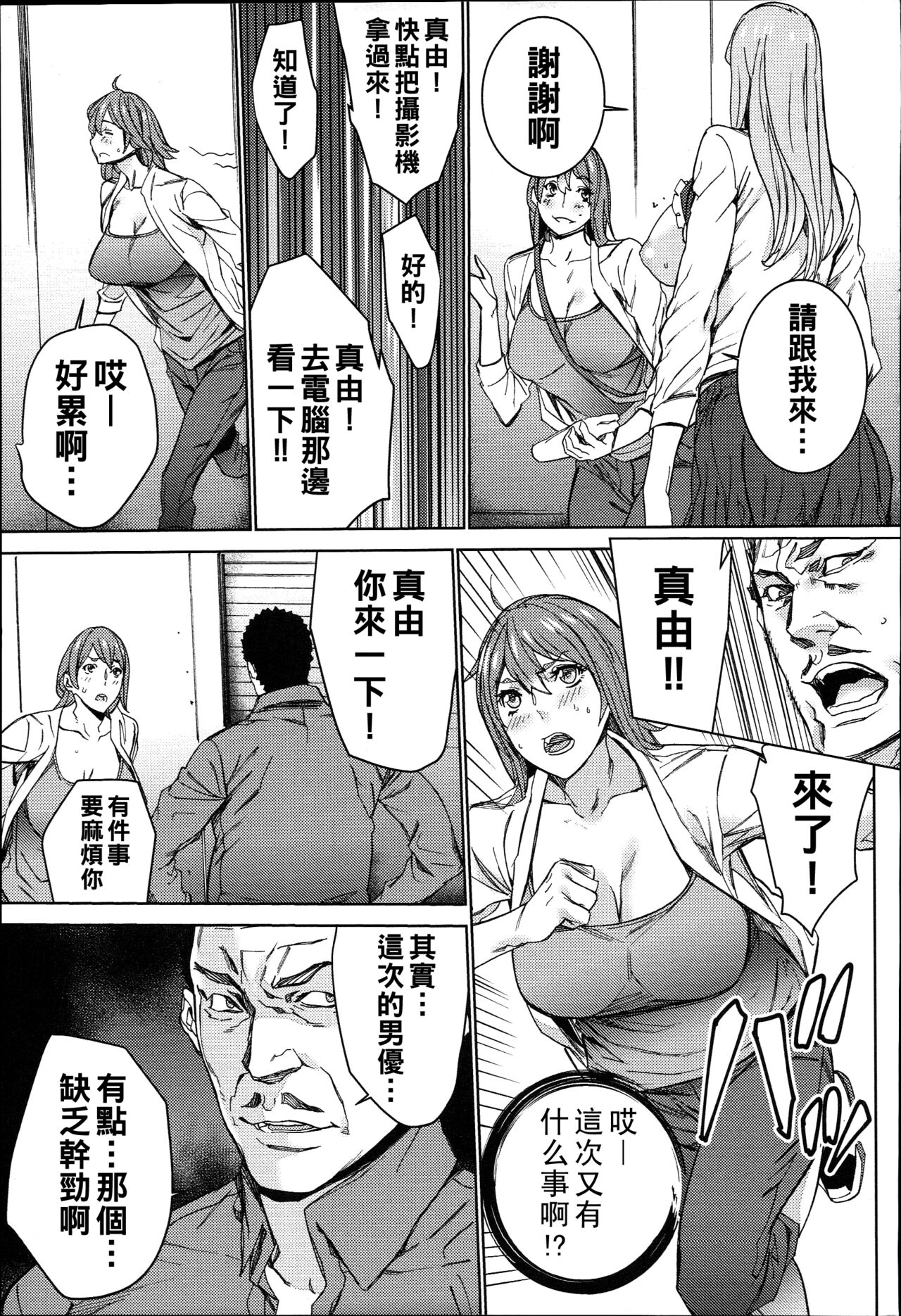 Hamedori Beit Seikatsu Ch. 1-3 - Page 36