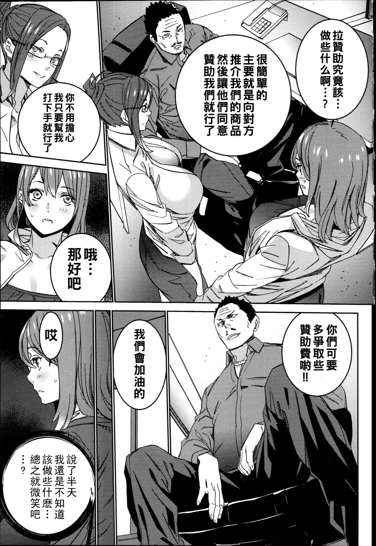 Hamedori Beit Seikatsu Ch. 1-3 - Page 94