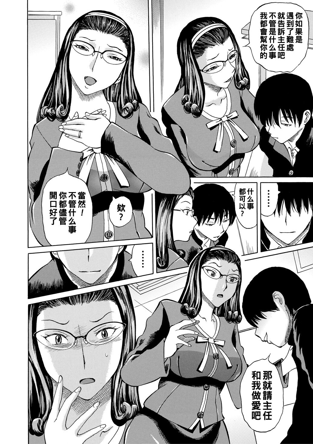 Jokyoushi Rinkan - Page 68