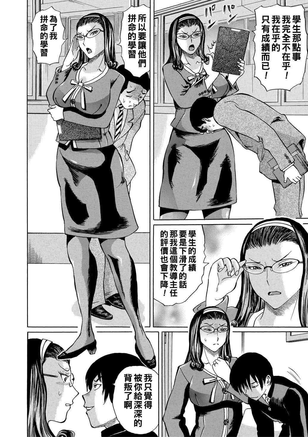 Jokyoushi Rinkan - Page 70