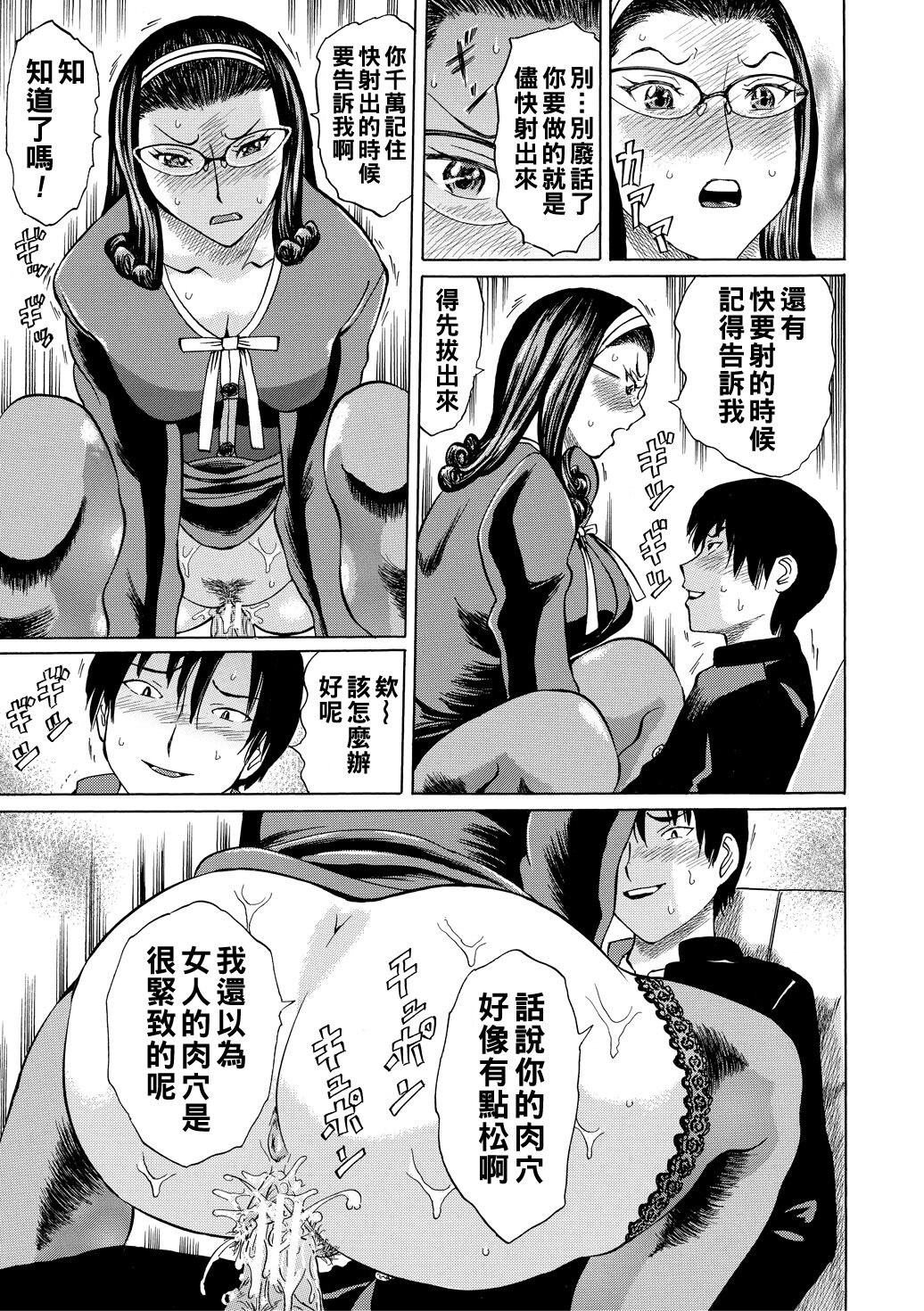 Jokyoushi Rinkan - Page 81