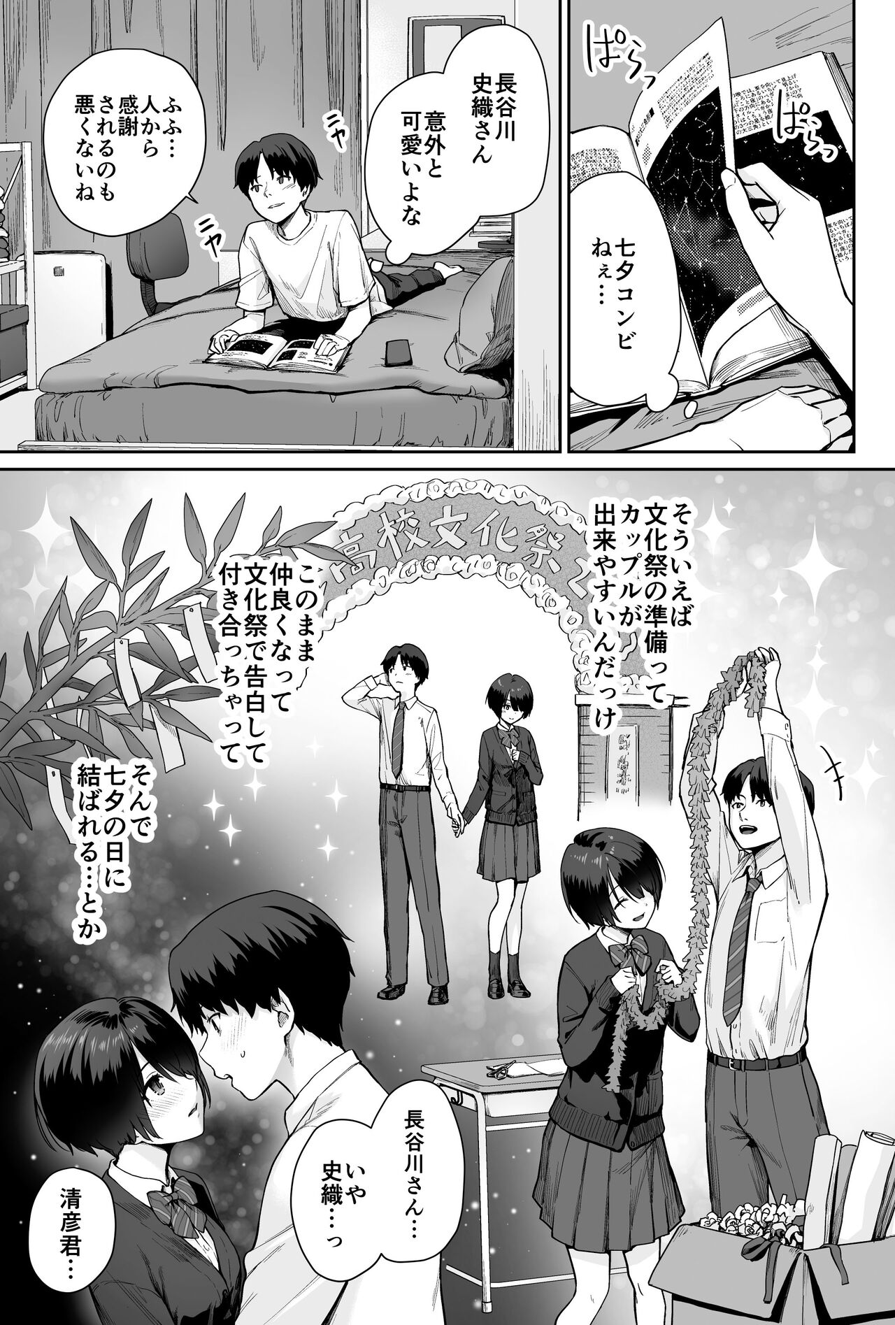 Sora no Hoshi wa Tada no Hikari - Page 13