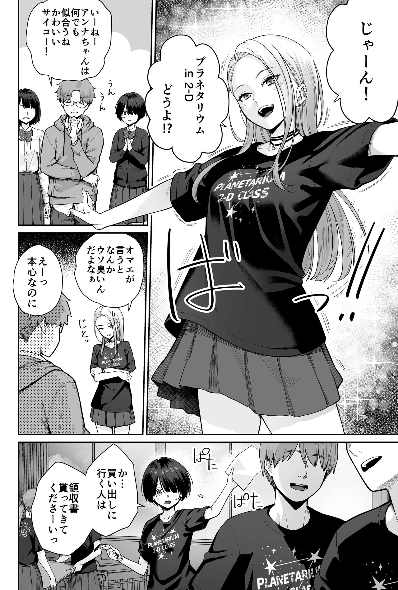 Sora no Hoshi wa Tada no Hikari - Page 28