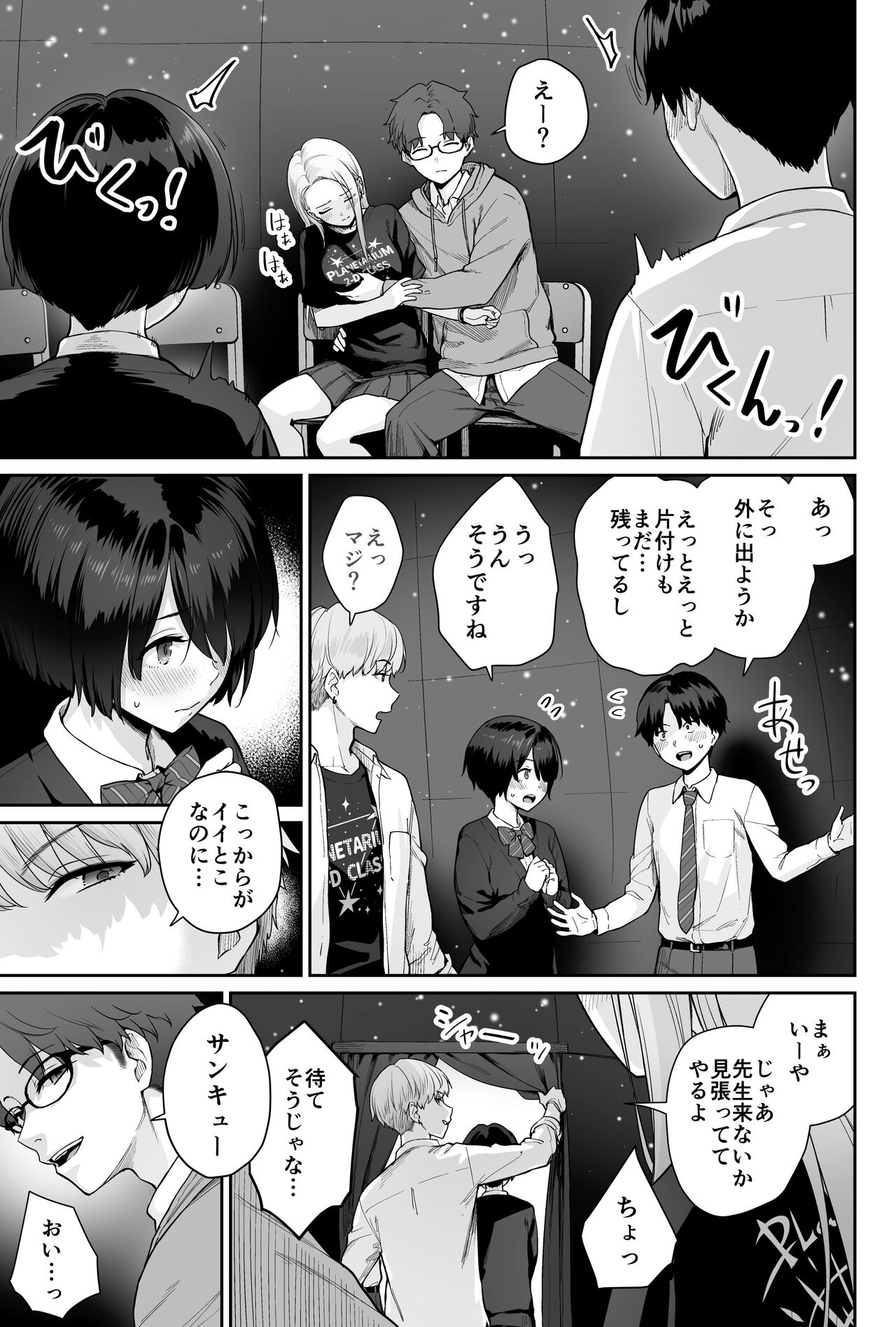 Sora no Hoshi wa Tada no Hikari - Page 41