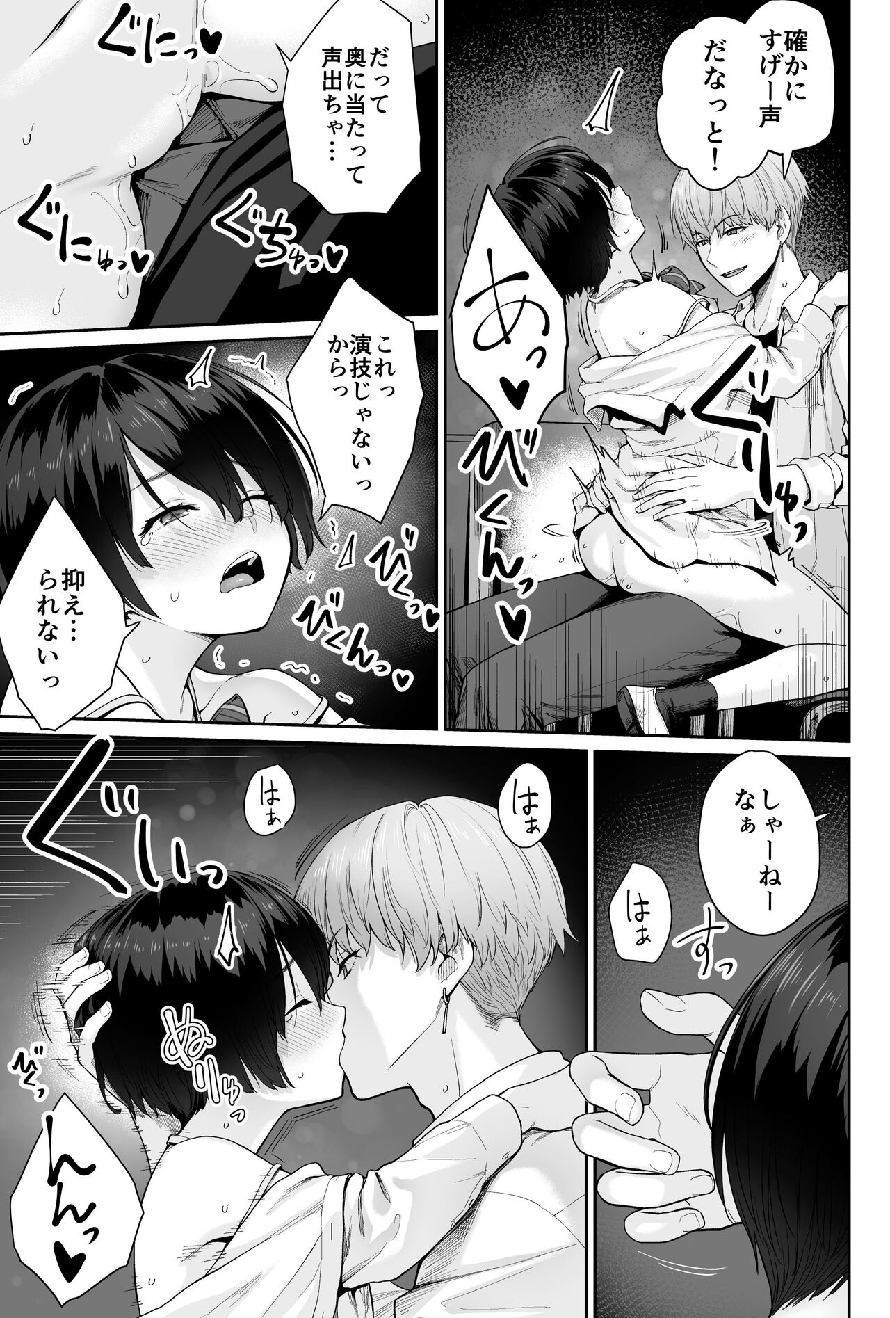 Sora no Hoshi wa Tada no Hikari - Page 99