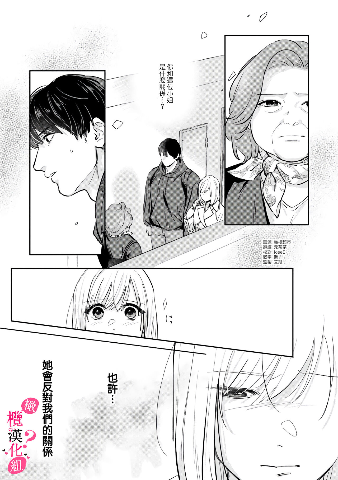 Ore no Oppai Sukinan desho?01-08| 你喜欢我的胸对吧? 01-08 - Page 232