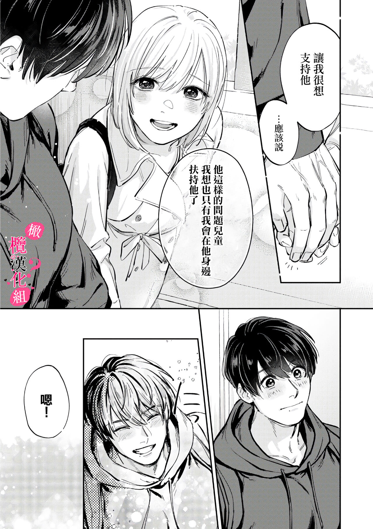 Ore no Oppai Sukinan desho?01-08| 你喜欢我的胸对吧? 01-08 - Page 238