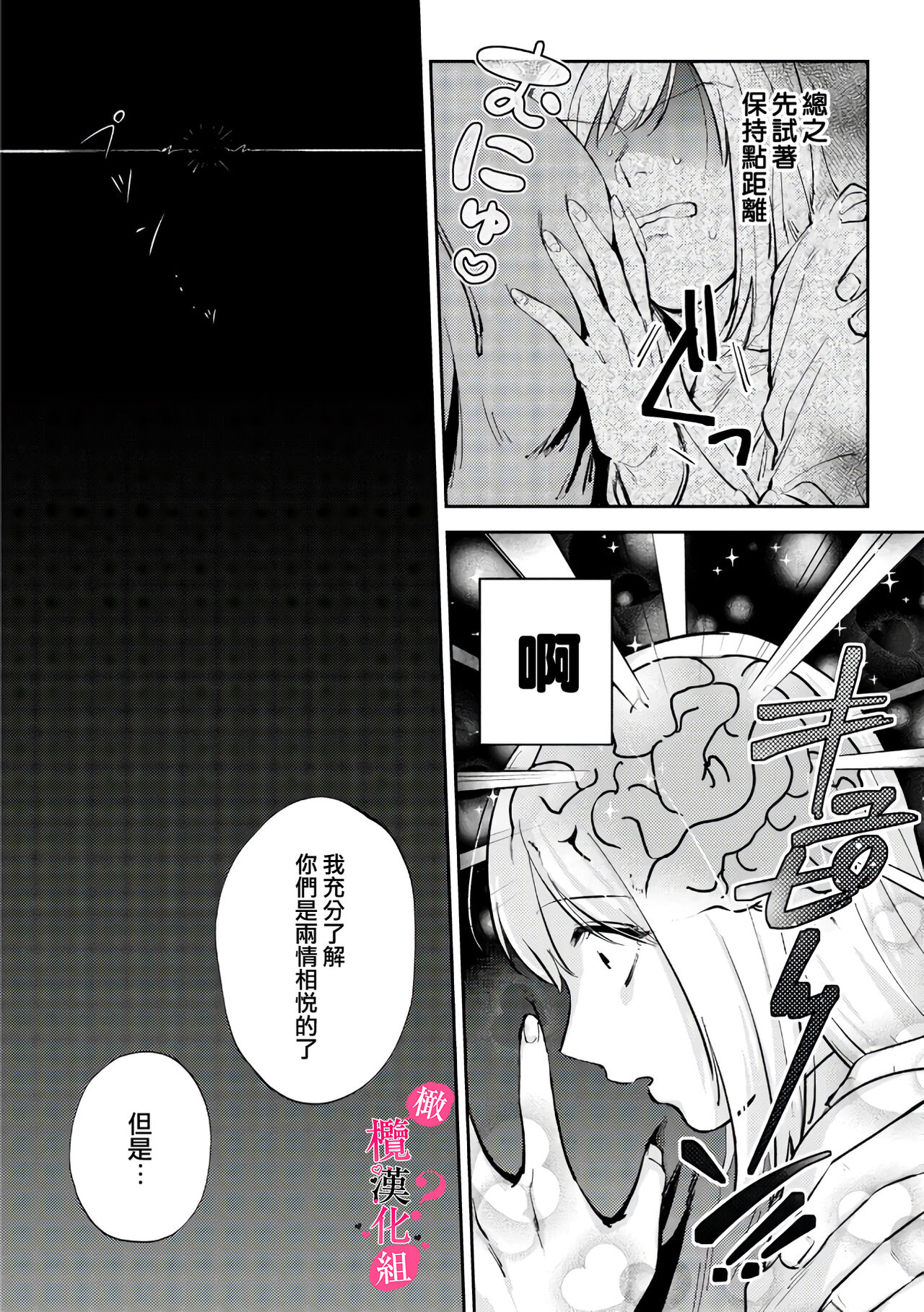 Ore no Oppai Sukinan desho?01-08| 你喜欢我的胸对吧? 01-08 - Page 241