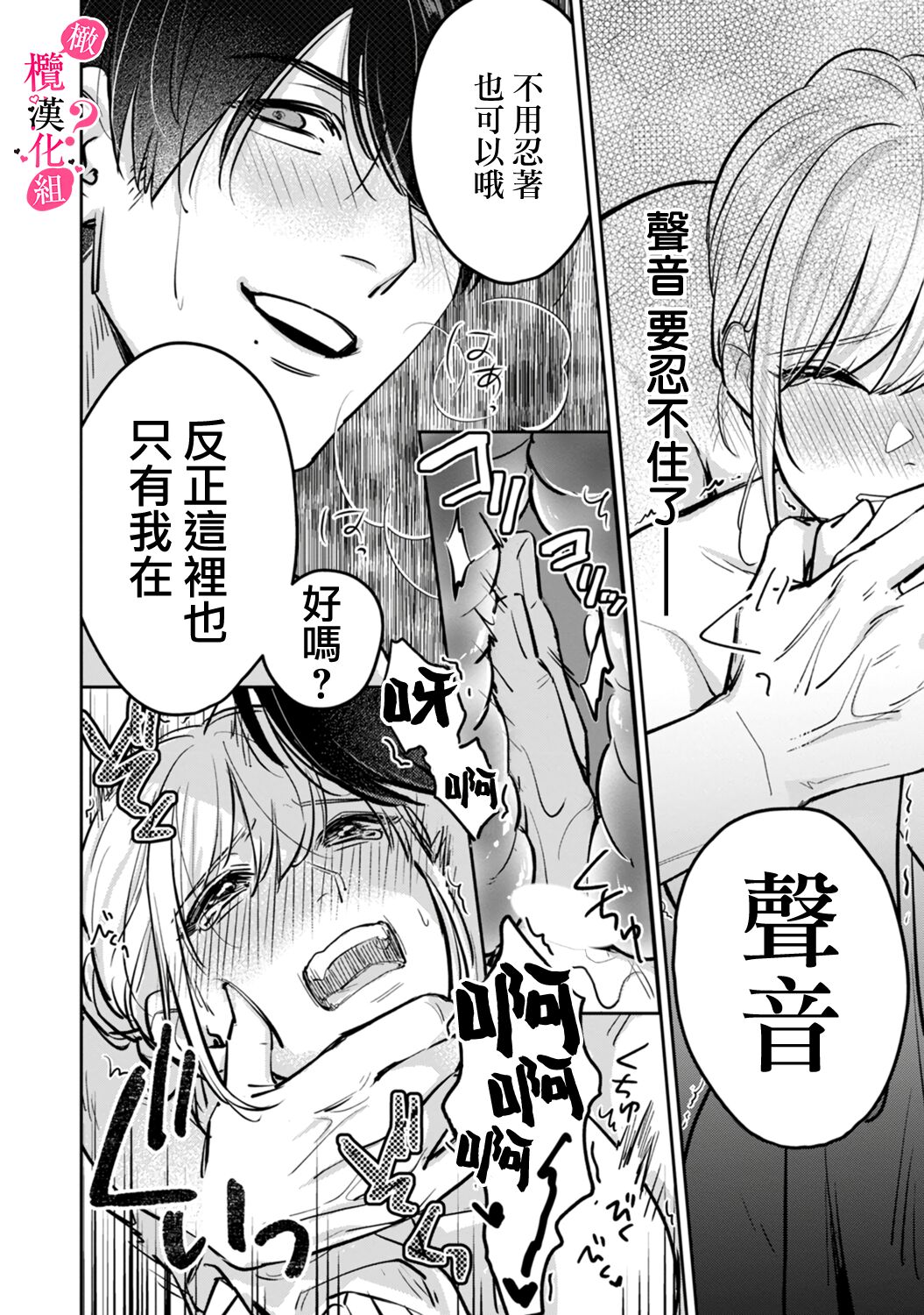 Ore no Oppai Sukinan desho?01-08| 你喜欢我的胸对吧? 01-08 - Page 40