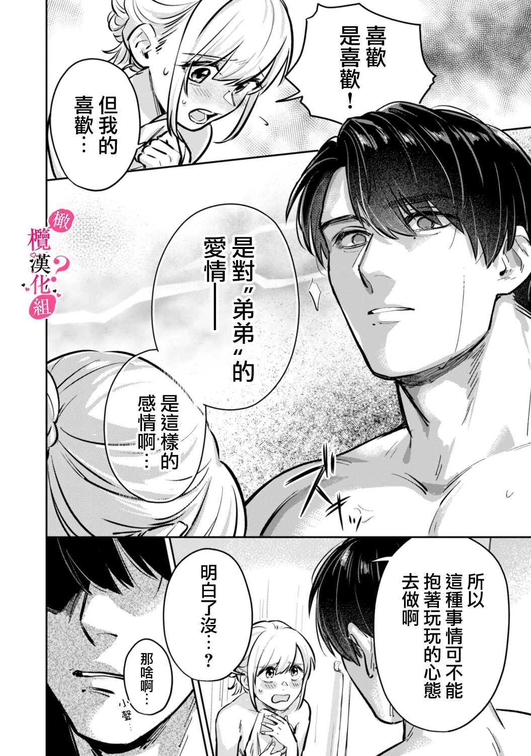 Ore no Oppai Sukinan desho?01-08| 你喜欢我的胸对吧? 01-08 - Page 46