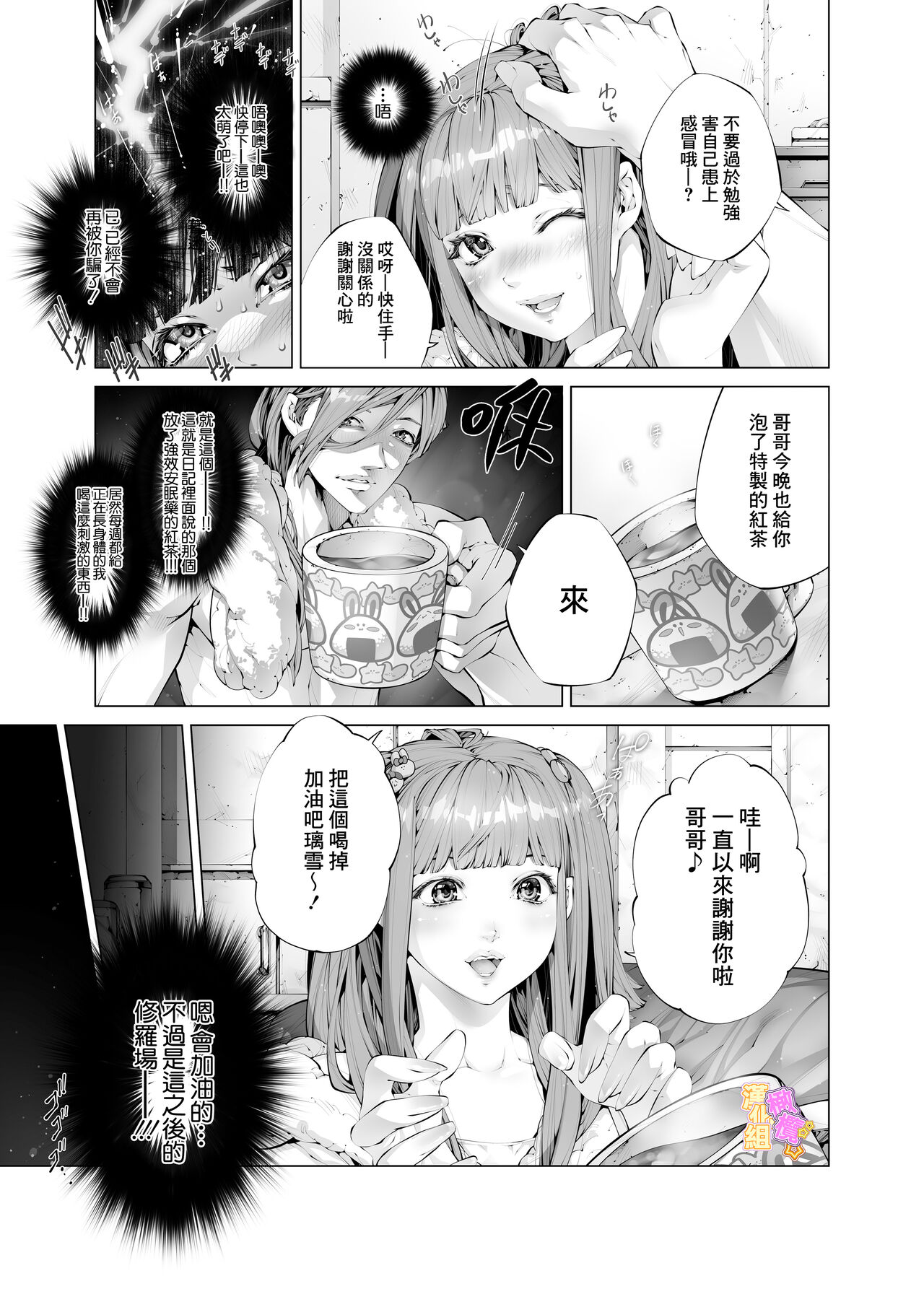 konsui imōto ☆ chitsu-nai oshikko chōkyō nikki｜昏迷妹妹☆内腔射精训练日记 - Page 7