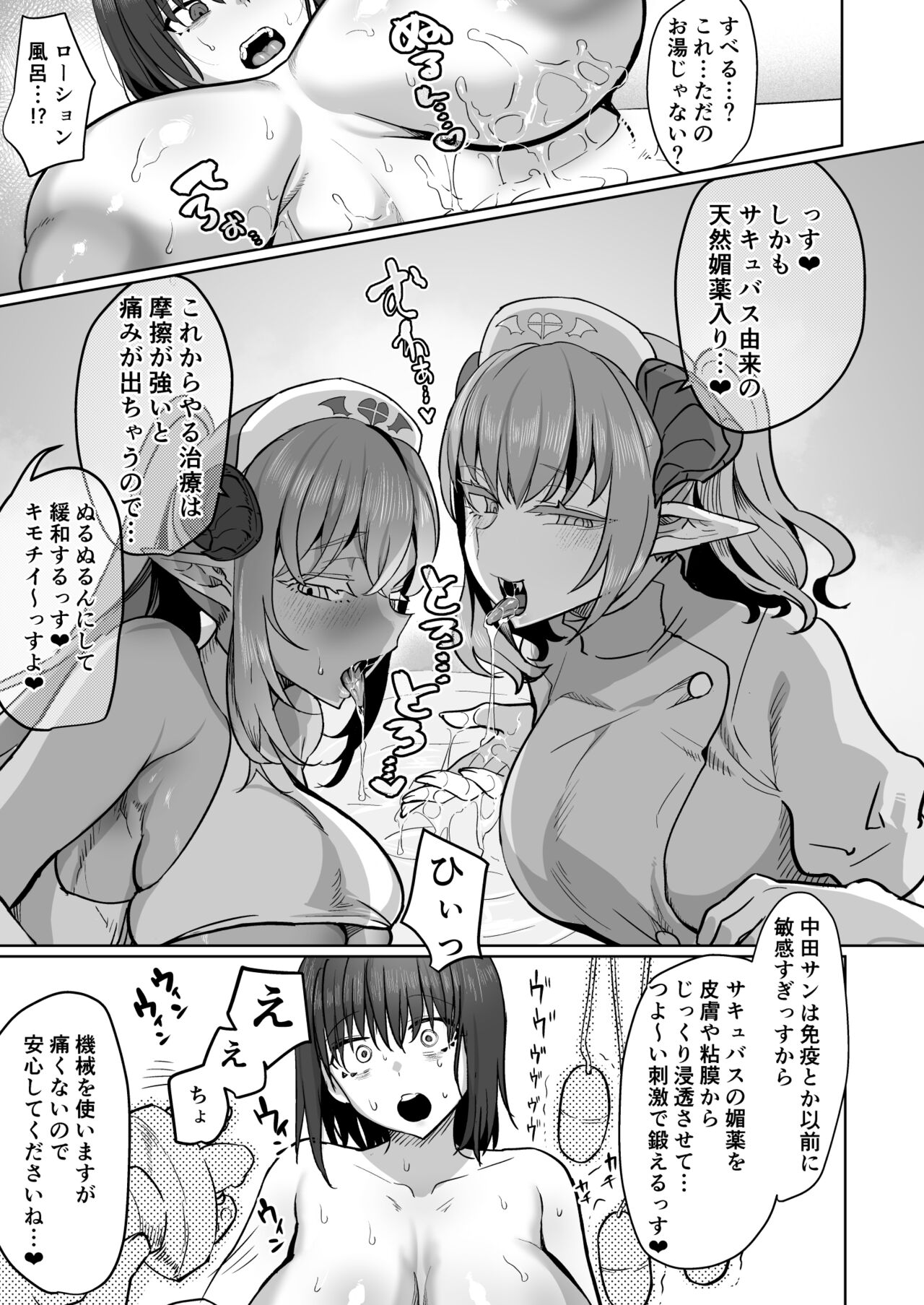 Futanari Chiryou Succubus Clinic - Page 15