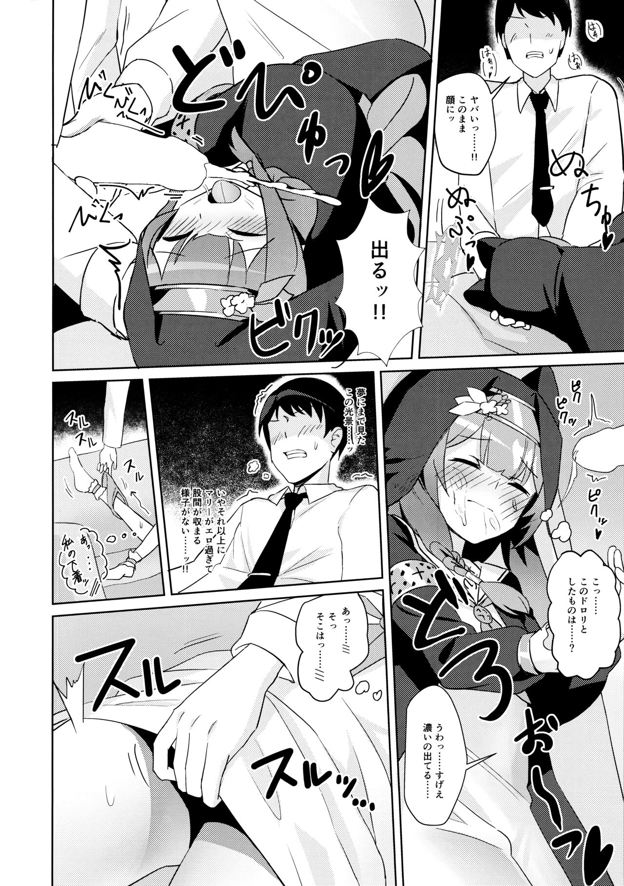 Ikenai koto ni wa Me wo tsumutte - Page 9