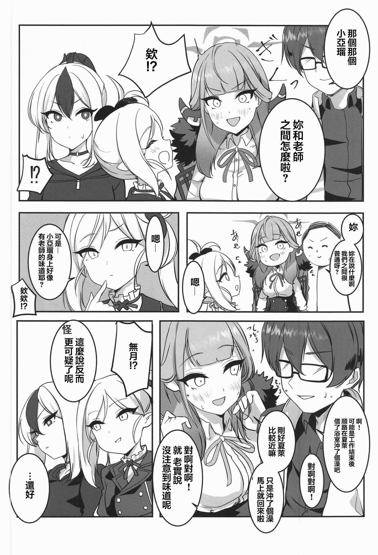 Aru to ××shimashita. - Page 27