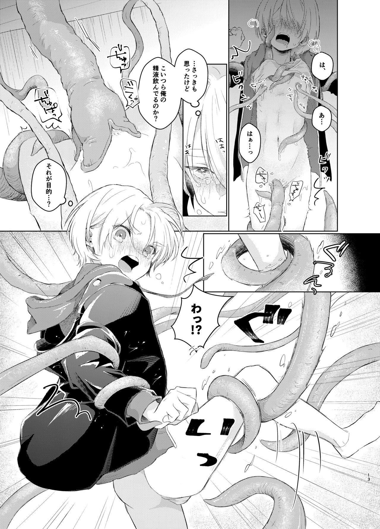 Harapeko Invader - Page 13