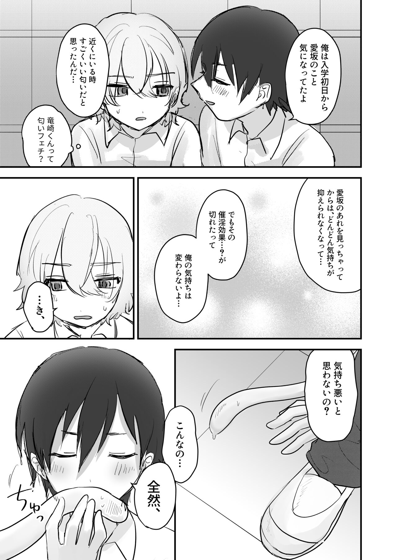 Shokushukko to Nurunuru Ecchi - Page 28
