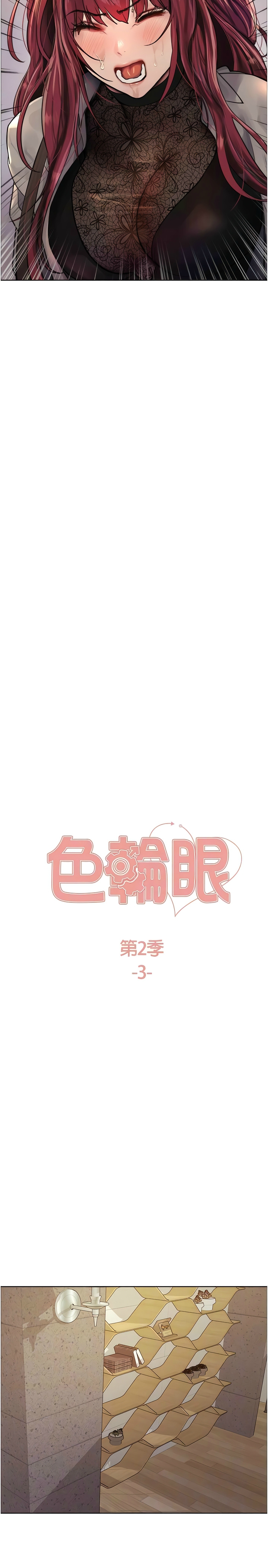 色轮眼/ Sex Stopwatch 1-16 - Page 71