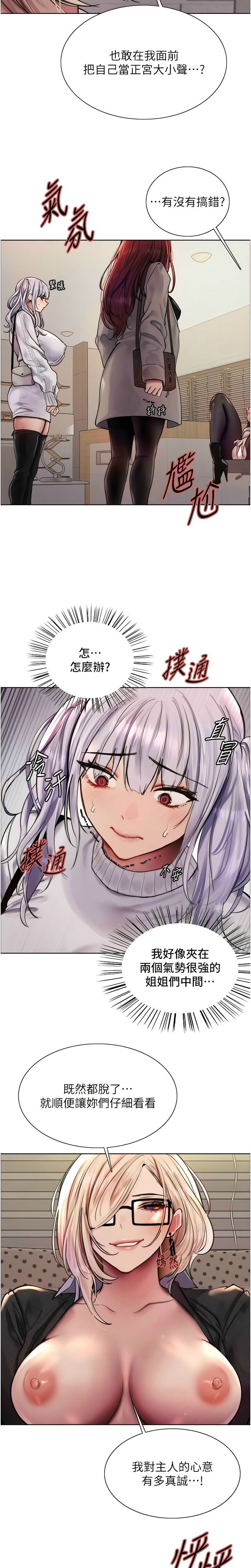 色轮眼/ Sex Stopwatch 1-16 - Page 78