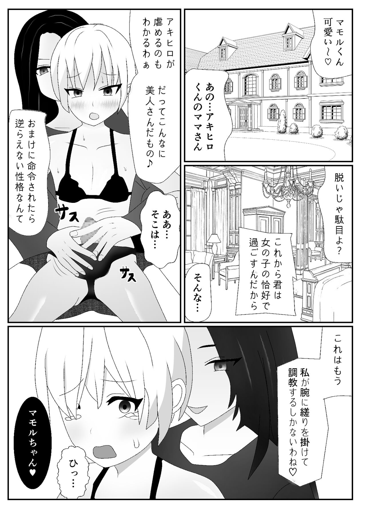 一家全員メス堕ち地獄～ママもパパも奪われて最後は僕も～ - Page 11