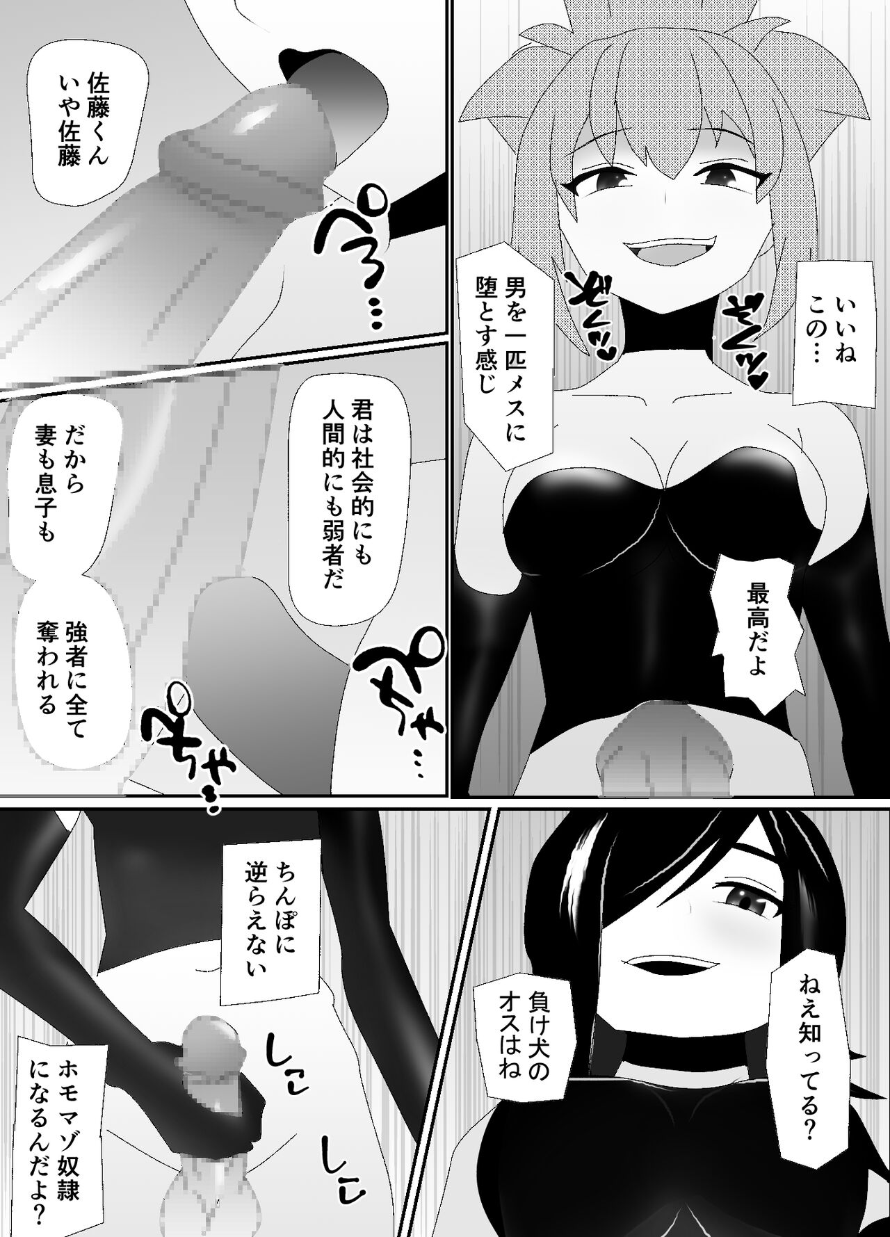 一家全員メス堕ち地獄～ママもパパも奪われて最後は僕も～ - Page 24