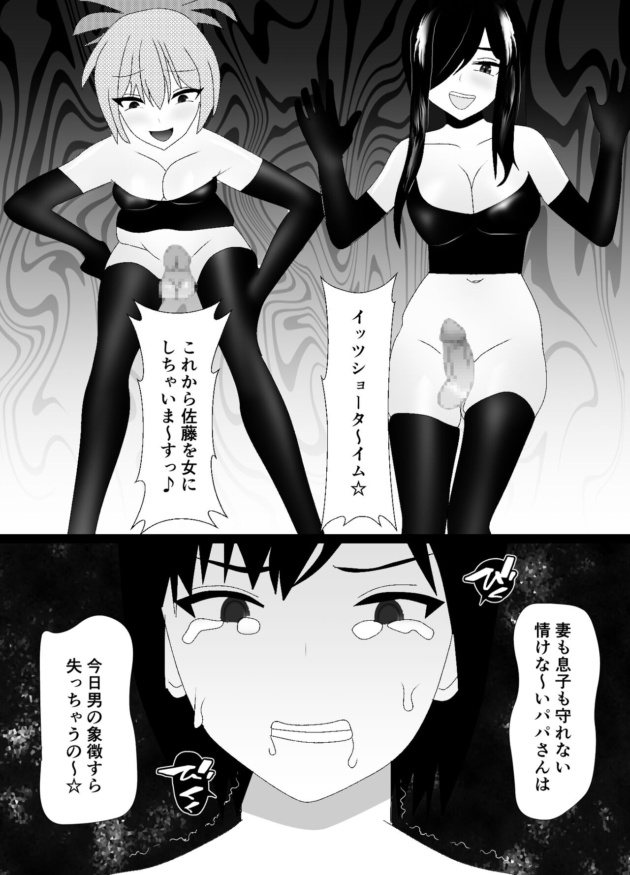 一家全員メス堕ち地獄～ママもパパも奪われて最後は僕も～ - Page 50