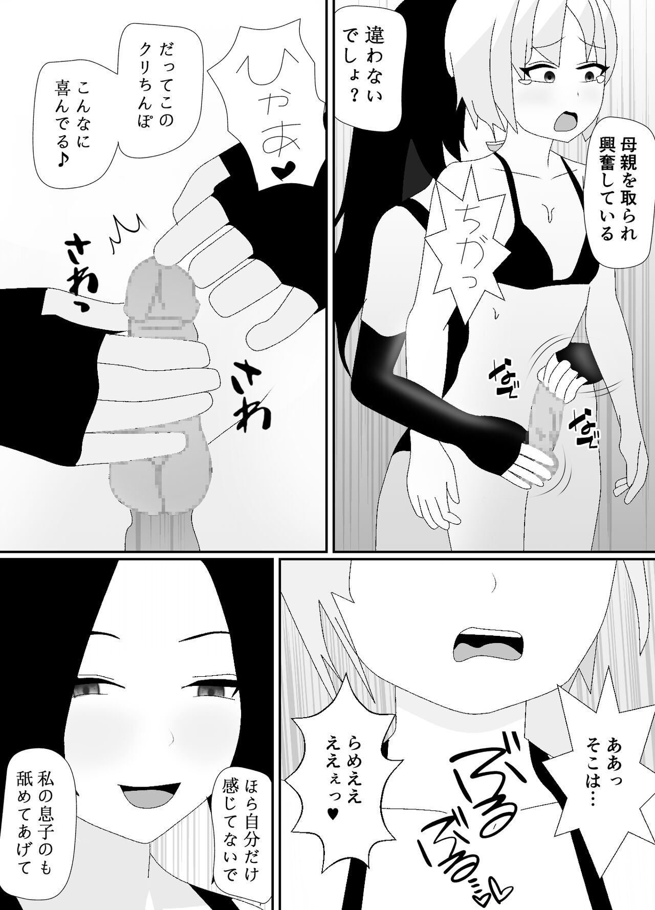 一家全員メス堕ち地獄～ママもパパも奪われて最後は僕も～ - Page 57