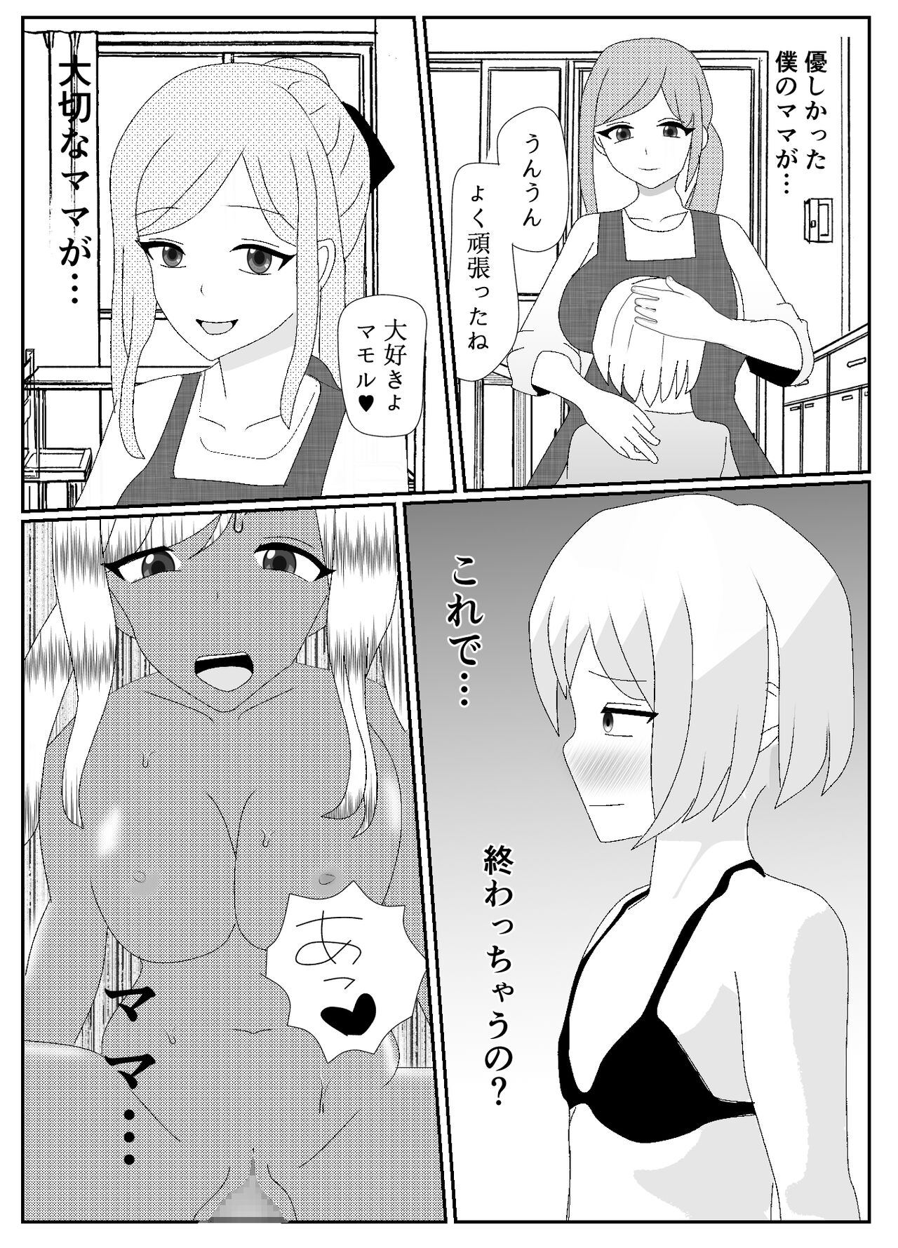 一家全員メス堕ち地獄～ママもパパも奪われて最後は僕も～ - Page 68