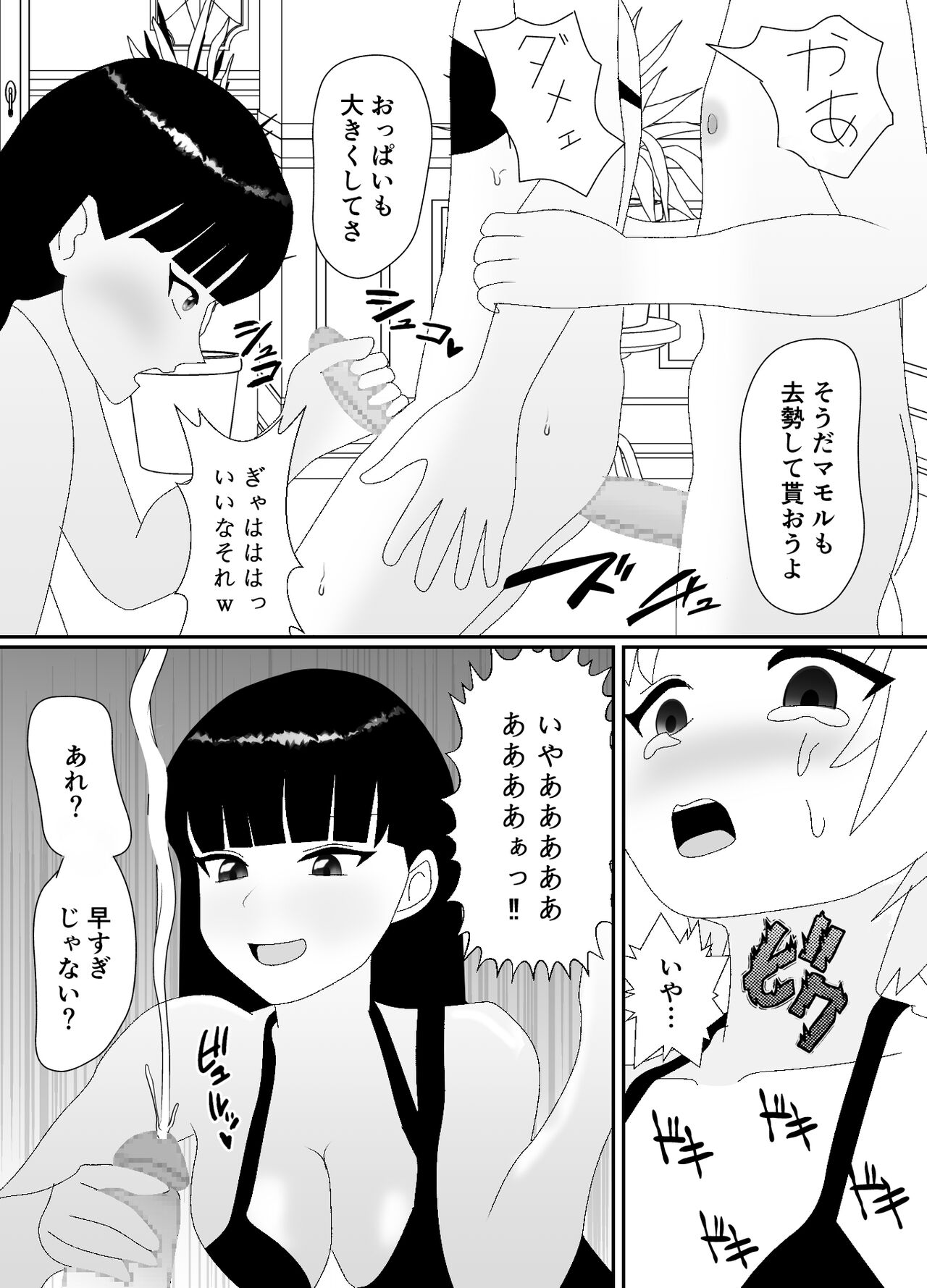 一家全員メス堕ち地獄～ママもパパも奪われて最後は僕も～ - Page 72