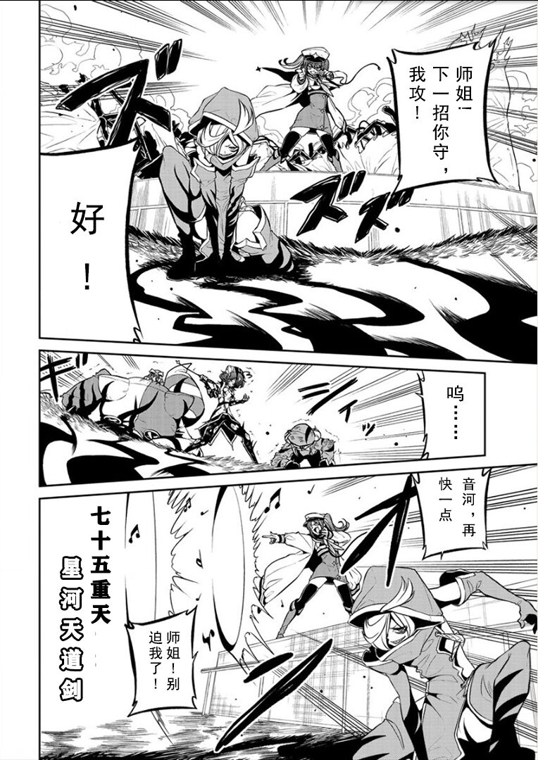 憧憬成为磁场少女 - Page 100