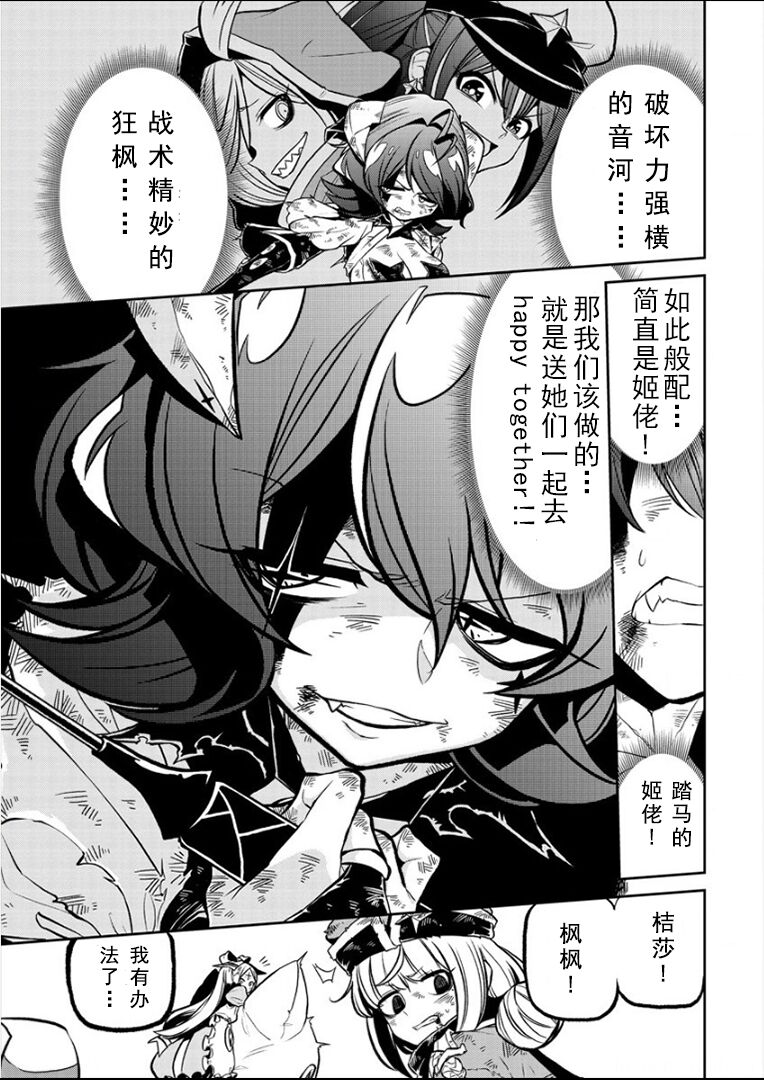 憧憬成为磁场少女 - Page 103