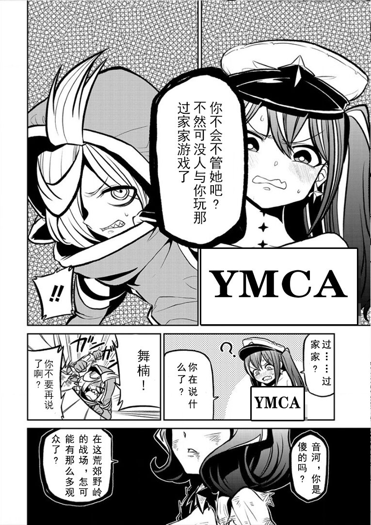 憧憬成为磁场少女 - Page 110