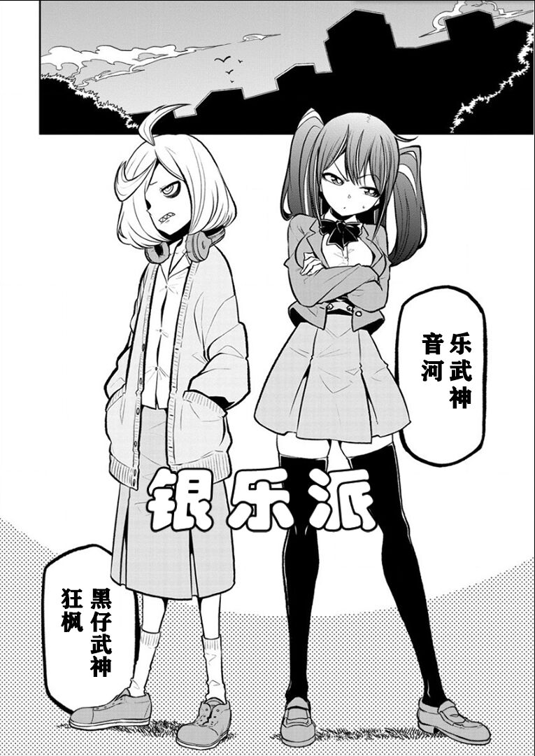 憧憬成为磁场少女 - Page 120