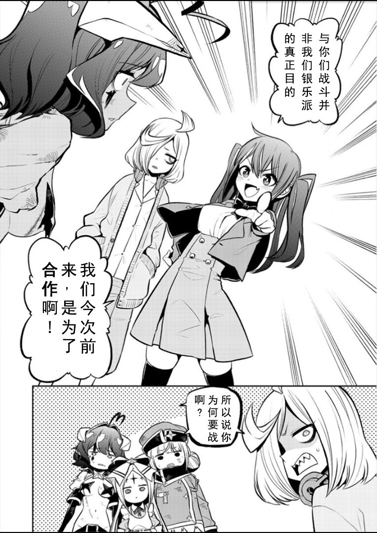 憧憬成为磁场少女 - Page 122