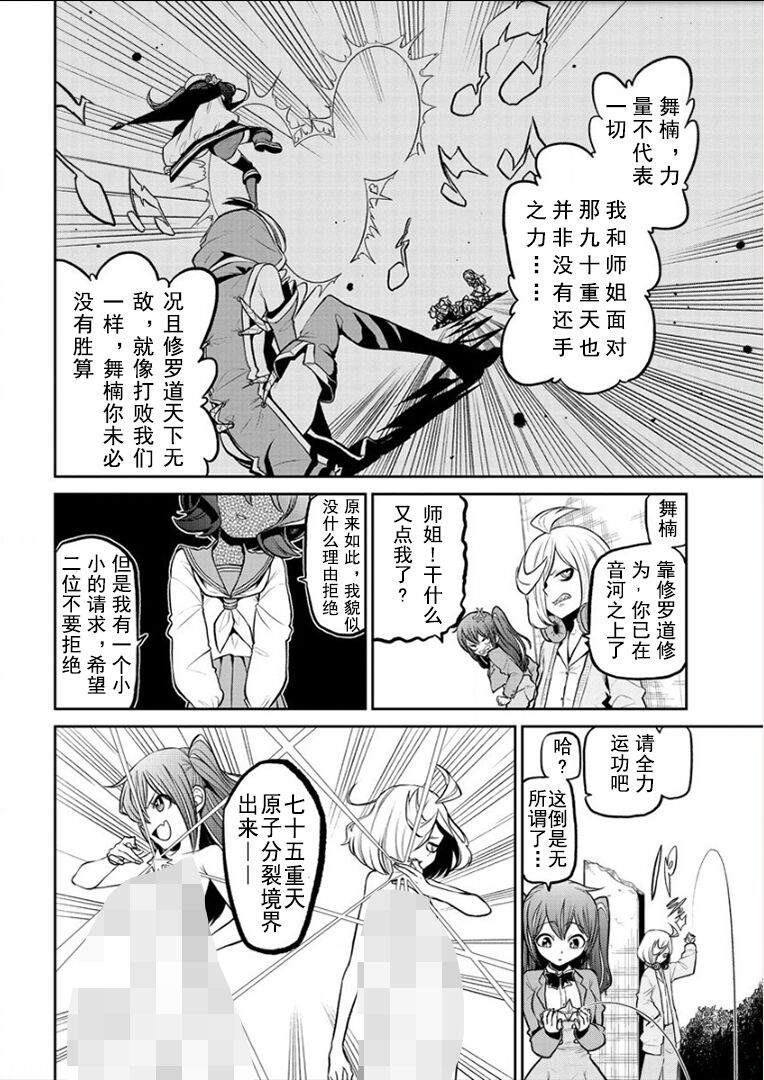 憧憬成为磁场少女 - Page 125