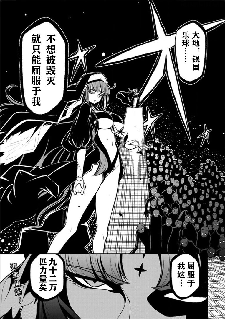 憧憬成为磁场少女 - Page 137