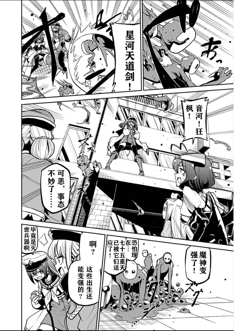 憧憬成为磁场少女 - Page 139