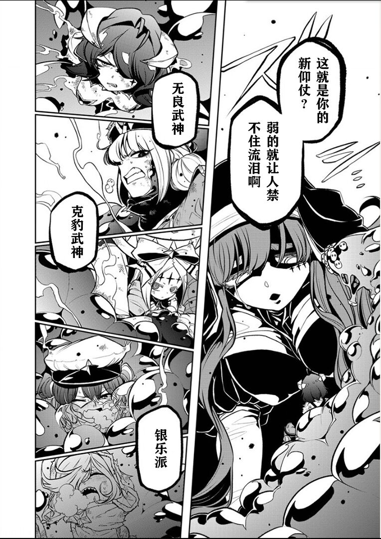 憧憬成为磁场少女 - Page 143