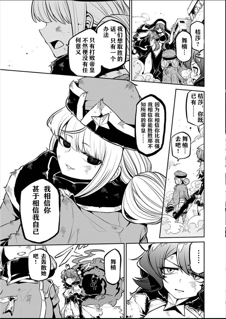 憧憬成为磁场少女 - Page 146