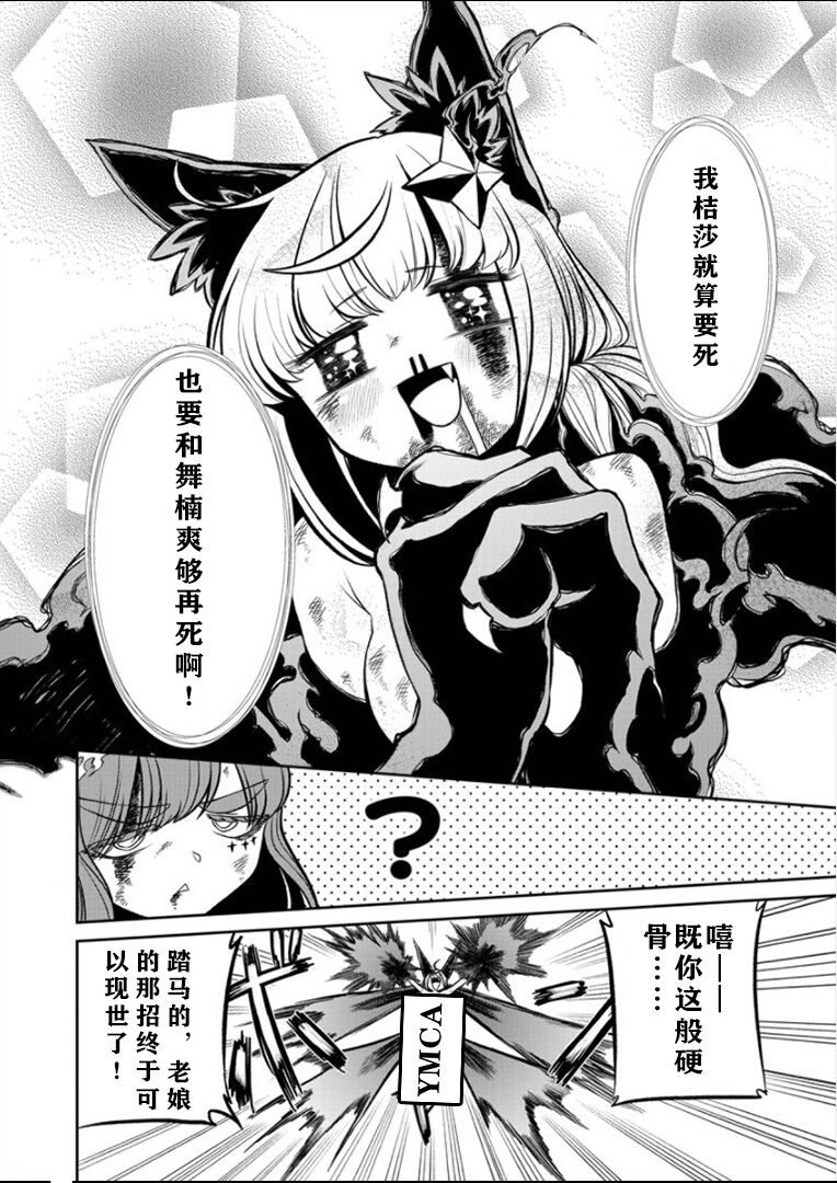 憧憬成为磁场少女 - Page 158