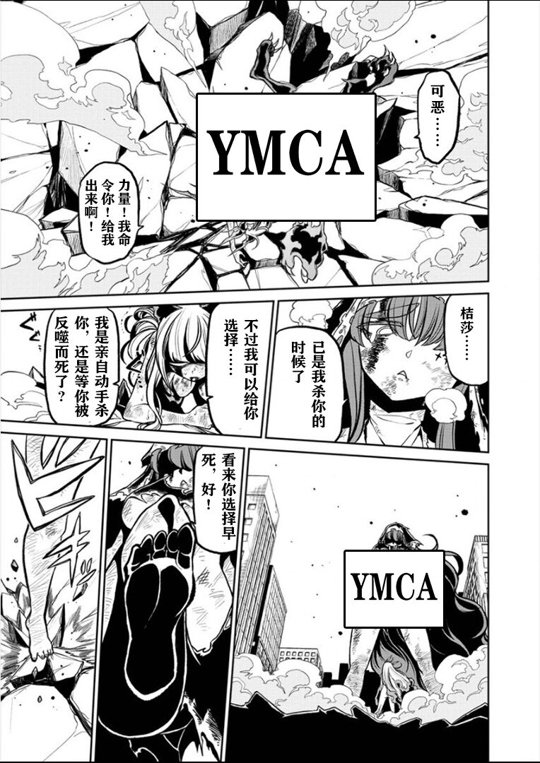 憧憬成为磁场少女 - Page 161