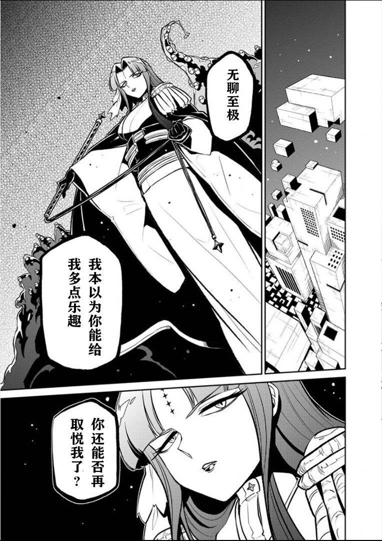 憧憬成为磁场少女 - Page 175