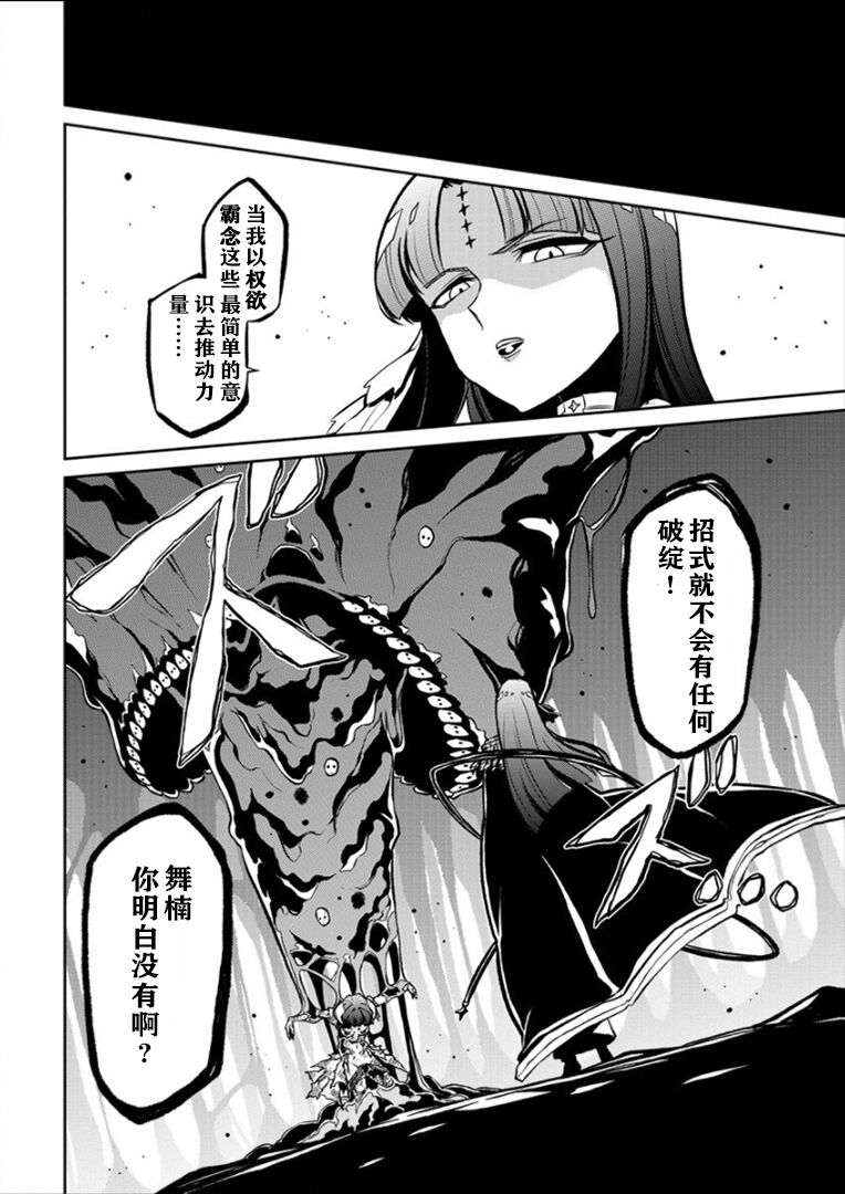 憧憬成为磁场少女 - Page 183