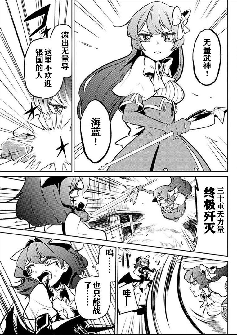 憧憬成为磁场少女 - Page 26
