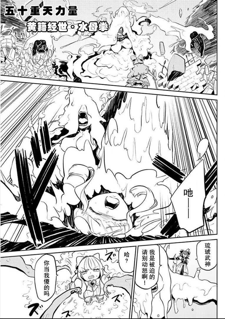 憧憬成为磁场少女 - Page 35