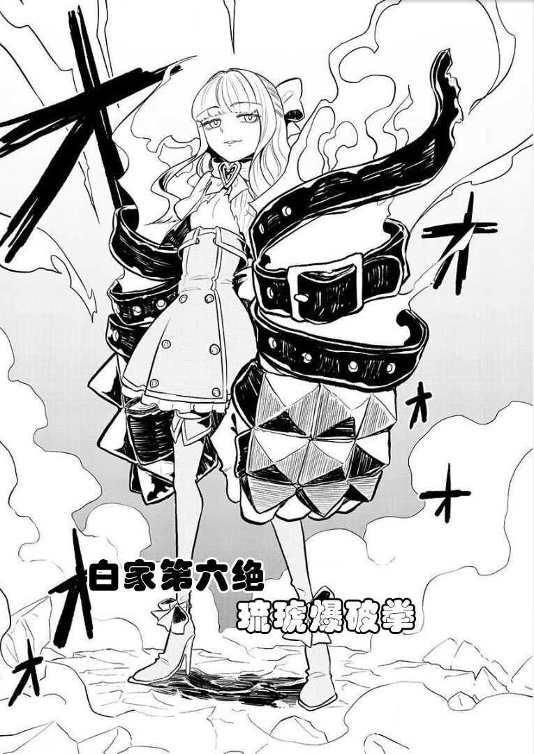 憧憬成为磁场少女 - Page 39